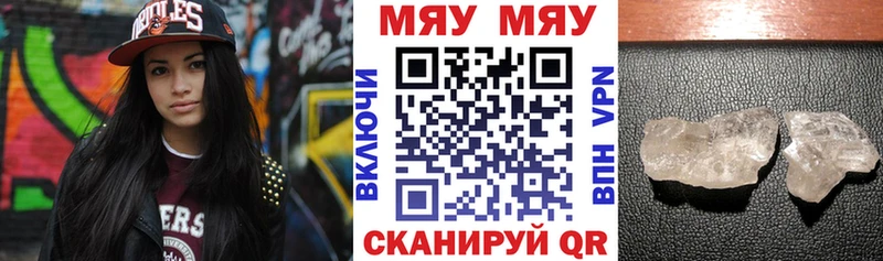 Купить закладки Задонск МЯУ-МЯУ кристаллы